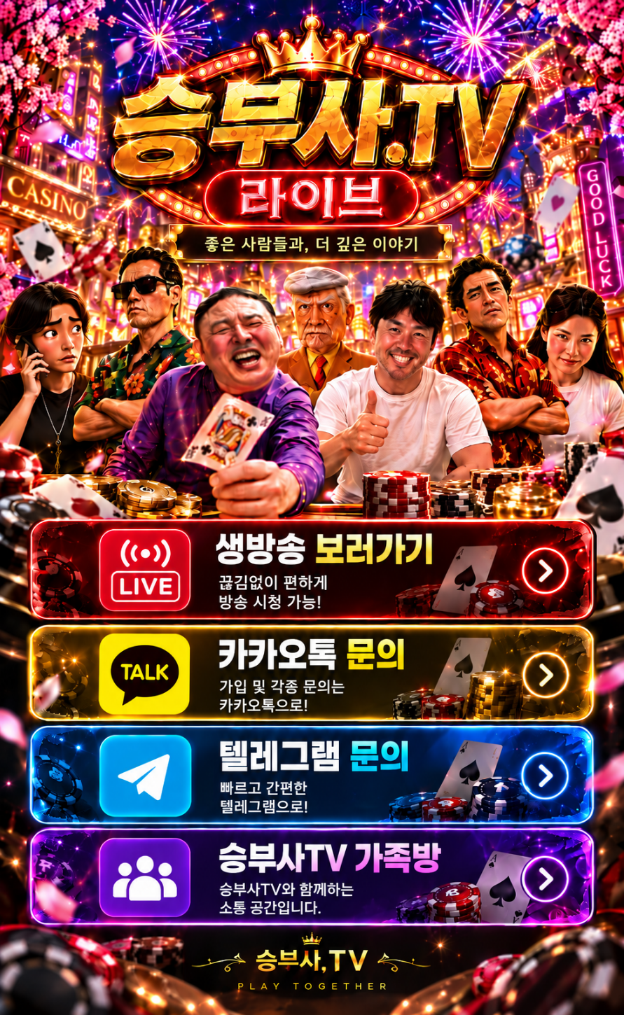 승부사TV 랜딩페이지